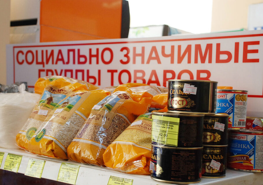 социально значимые товары