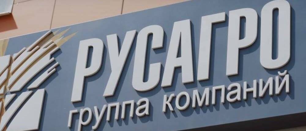 Русагро
