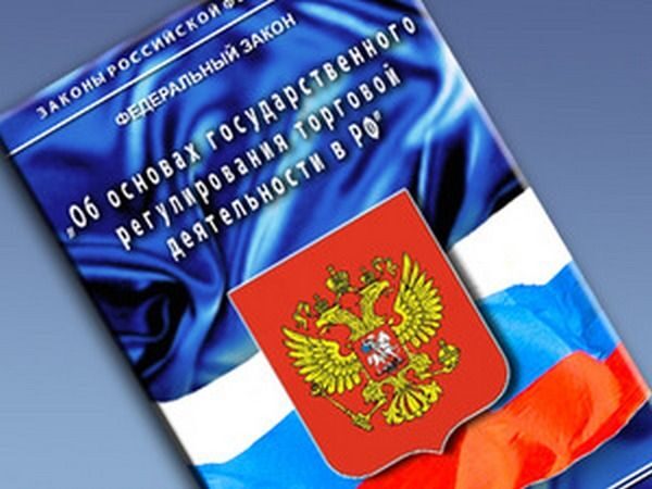 закон о торговле